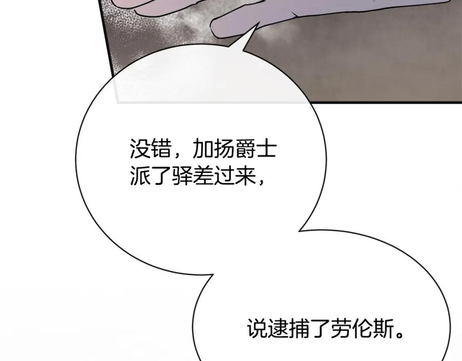 恶女的王座漫画6漫画,第146话 我只跟你生孩子！56图