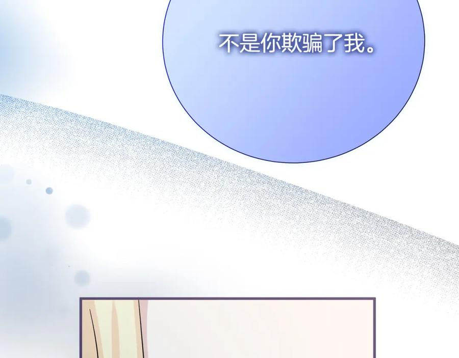 恶女的王座漫画免费下拉式六漫画漫画,第147话 你都记得？143图