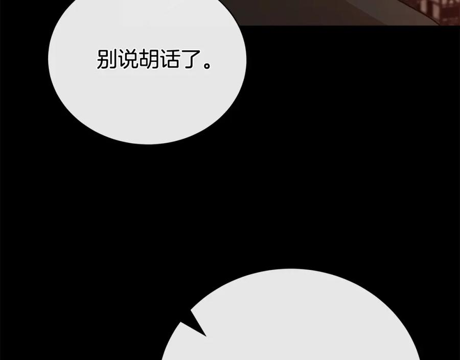 恶女的王座漫画免费下拉式六漫画漫画,第147话 你都记得？232图