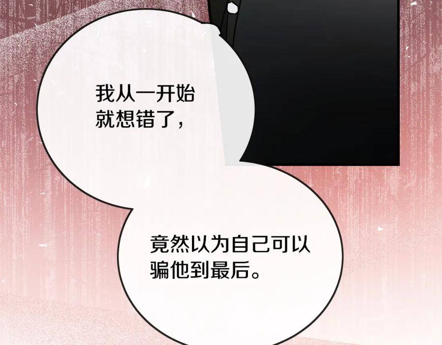 恶女的王座漫画免费下拉式六漫画漫画,第147话 你都记得？50图