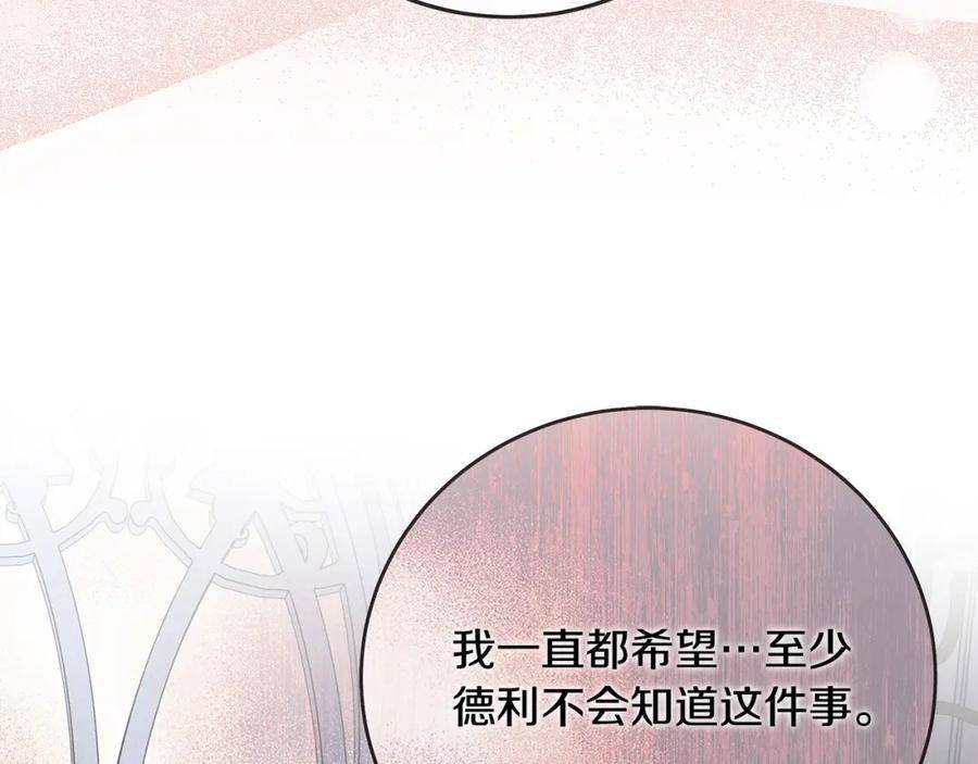 恶女的王座漫画免费下拉式六漫画漫画,第147话 你都记得？51图