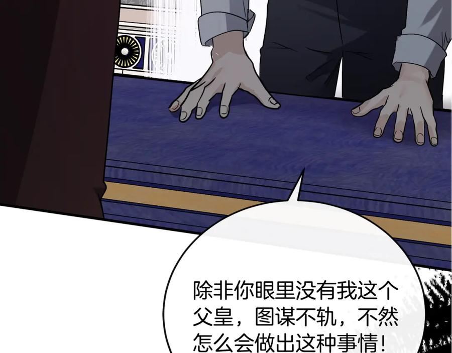 恶女的王座漫画免费下拉式六漫画漫画,第148话 人是会变的244图