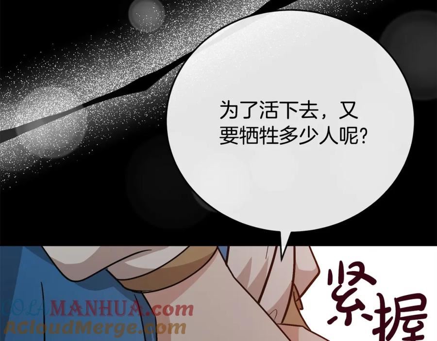 恶女的王座漫画免费下拉式六漫画漫画,第148话 人是会变的61图