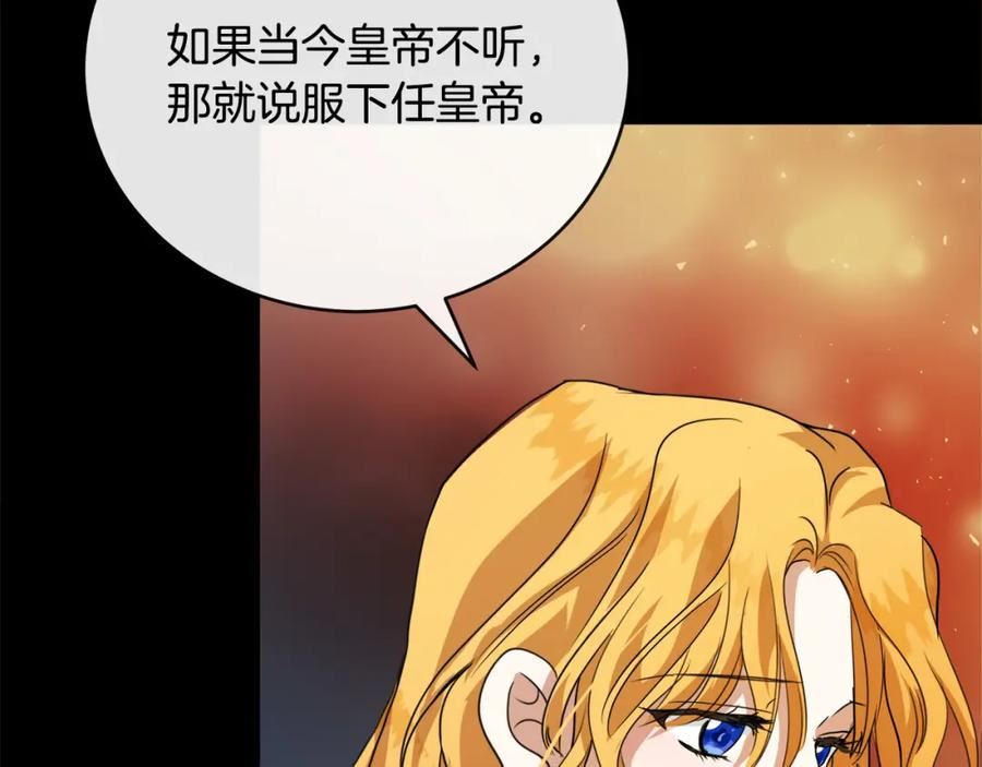 恶女的王座漫画免费下拉式六漫画漫画,第148话 人是会变的74图