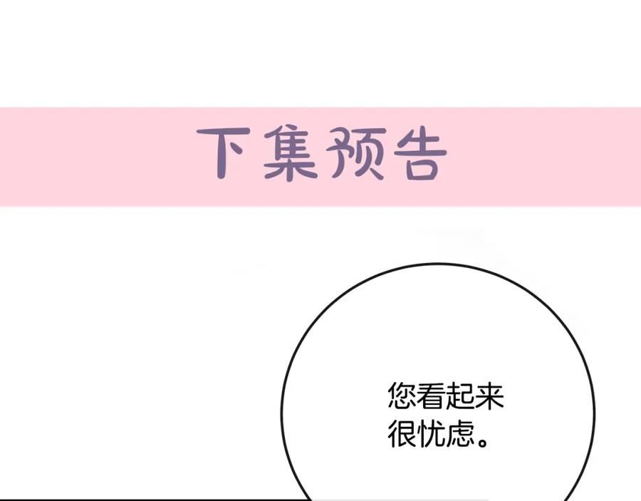 恶女的王座漫画免费下拉式六漫画漫画,第149话 你怎么这么蠢！236图