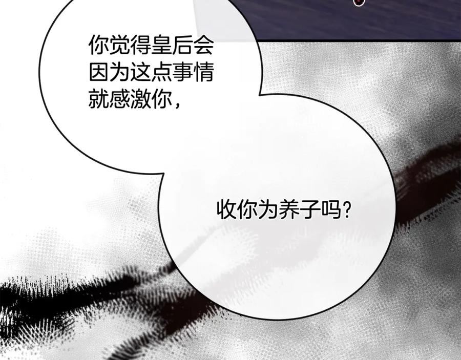 恶女的王座漫画免费下拉式六漫画漫画,第149话 你怎么这么蠢！51图