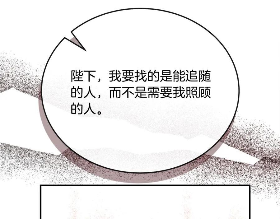 恶女的王座在线阅读漫画,第150话 他适合当皇帝吗？11图