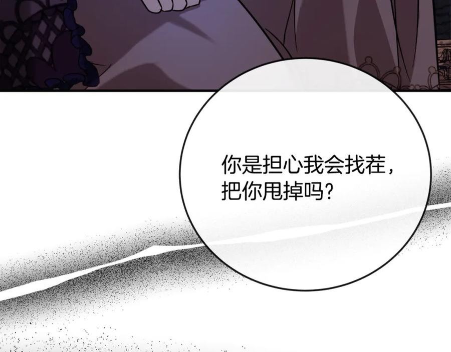 恶女的王座在线阅读漫画,第150话 他适合当皇帝吗？135图