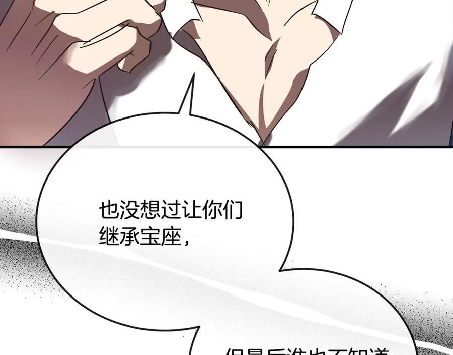 恶女的王座在线阅读漫画,第150话 他适合当皇帝吗？142图