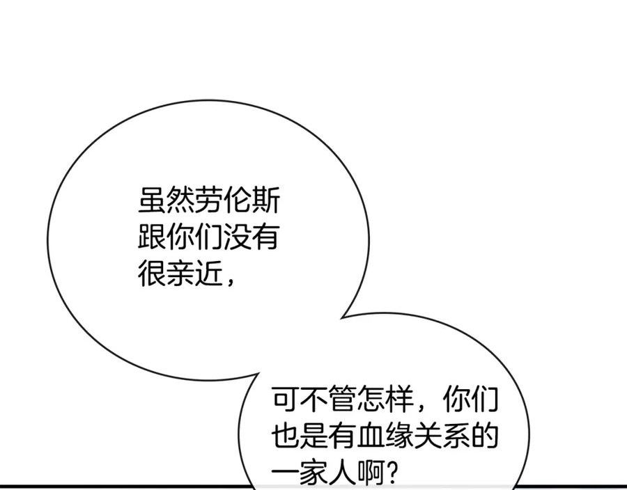 恶女的王座在线阅读漫画,第150话 他适合当皇帝吗？144图