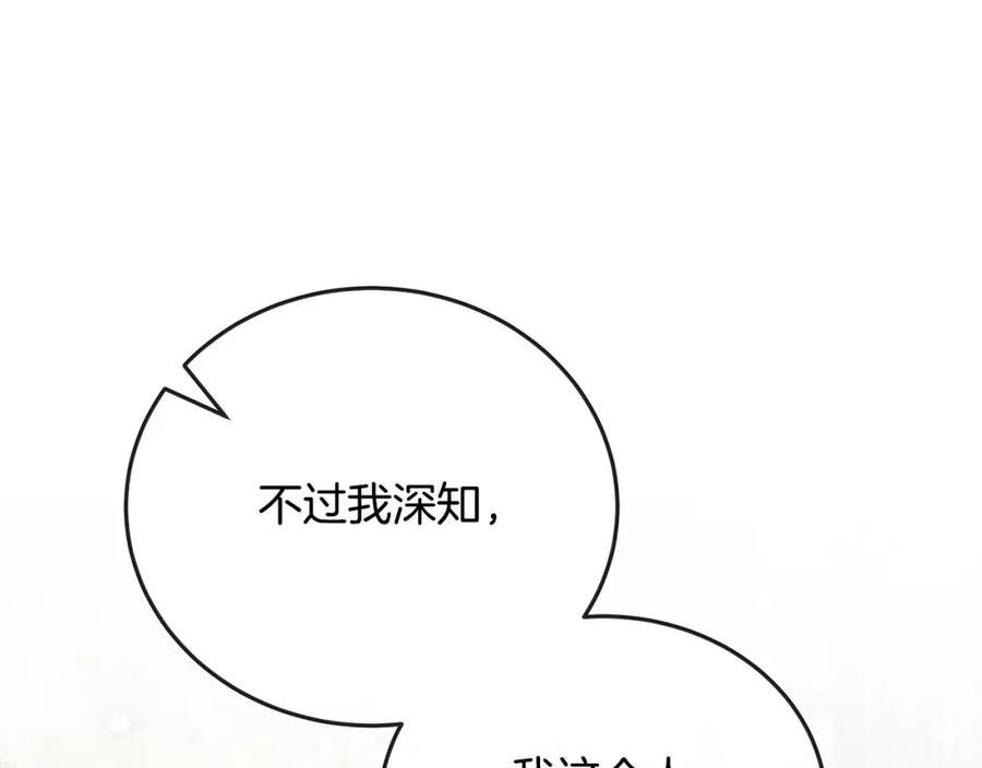 恶女的王座在线阅读漫画,第150话 他适合当皇帝吗？194图