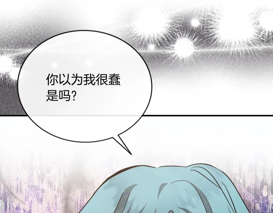 恶女的王座在线阅读漫画,第150话 他适合当皇帝吗？238图