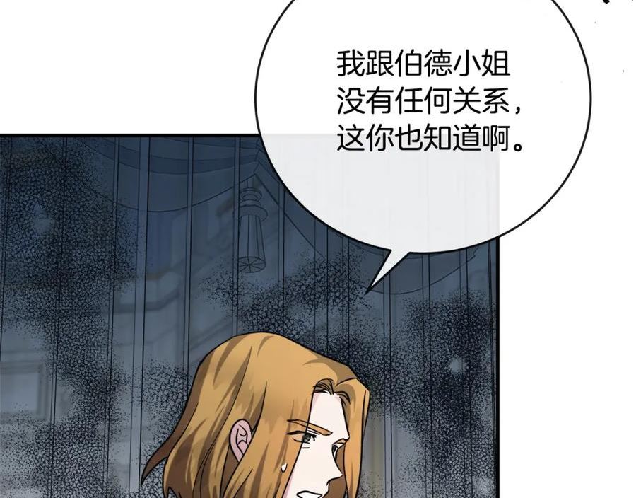 恶女的王座在线阅读漫画,第150话 他适合当皇帝吗？242图