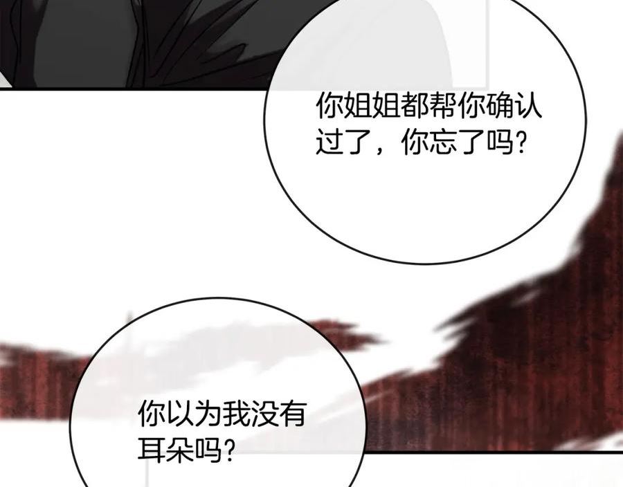 恶女的王座在线阅读漫画,第150话 他适合当皇帝吗？244图