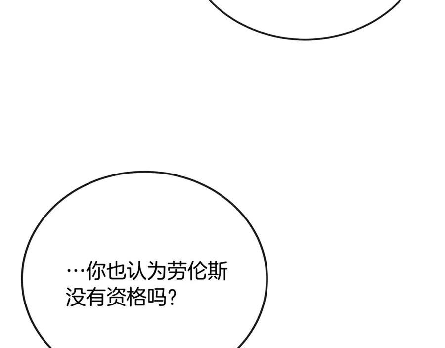 恶女的王座在线阅读漫画,第150话 他适合当皇帝吗？72图