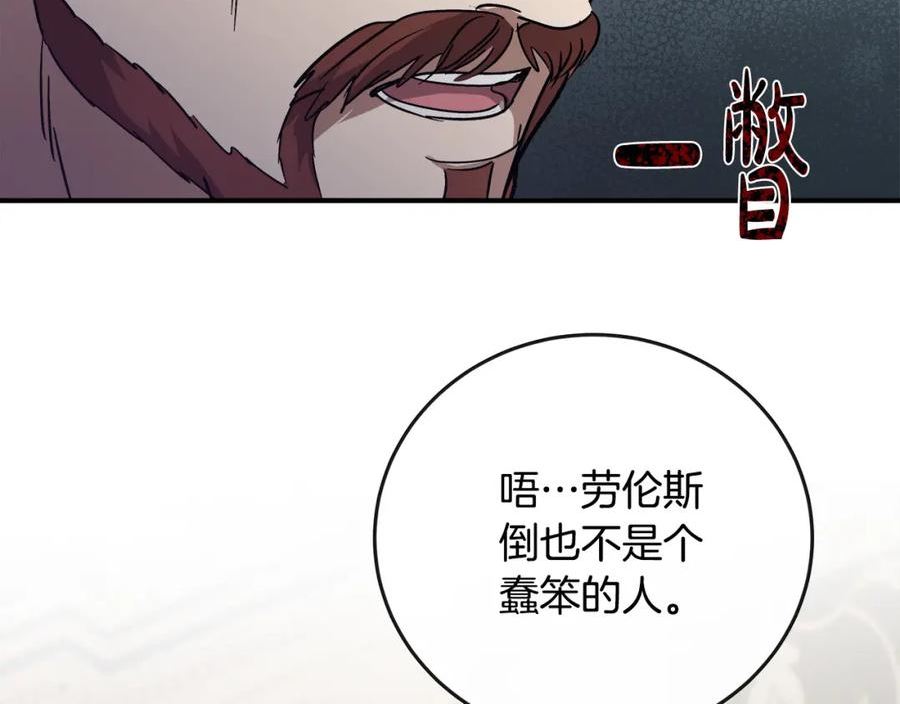 恶女的王座在线阅读漫画,第150话 他适合当皇帝吗？74图