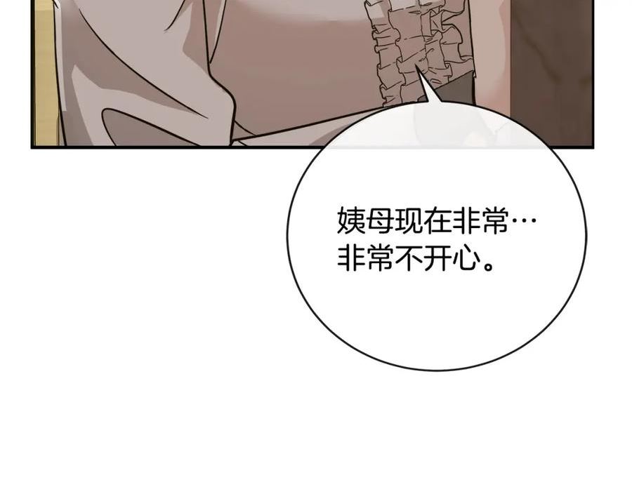 恶女的王座漫画6漫画,第151话 引狼入局10图