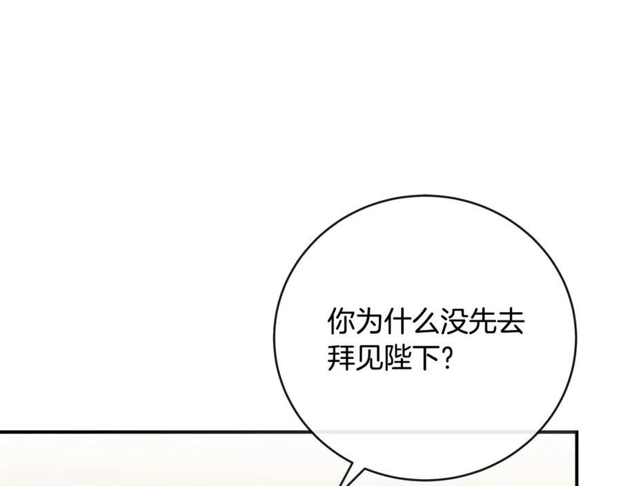 恶女的王座漫画6漫画,第151话 引狼入局164图