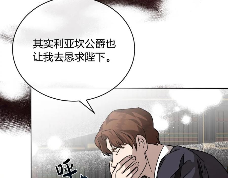 恶女的王座漫画6漫画,第151话 引狼入局167图