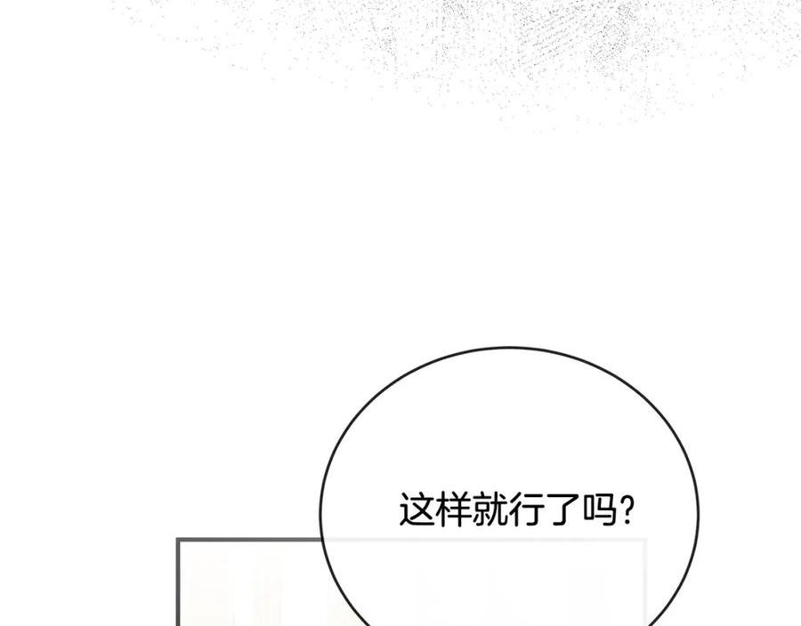 恶女的王座漫画6漫画,第151话 引狼入局219图