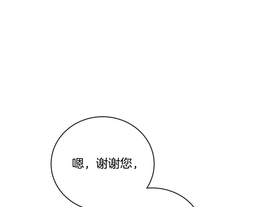 恶女的王座漫画6漫画,第151话 引狼入局222图