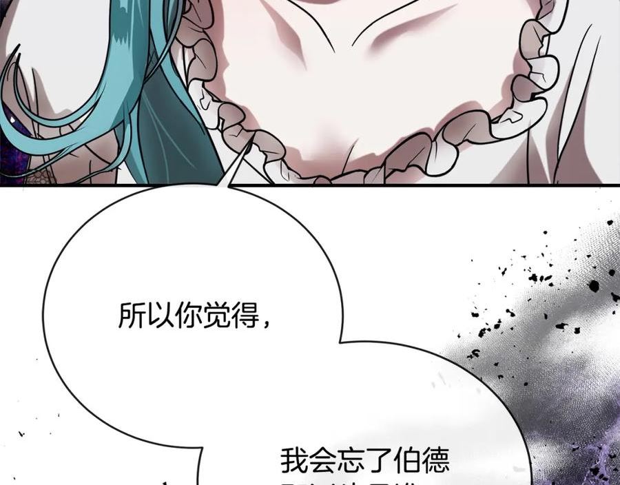 恶女的王座漫画6漫画,第151话 引狼入局42图