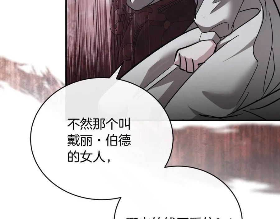 恶女的王座漫画6漫画,第151话 引狼入局48图