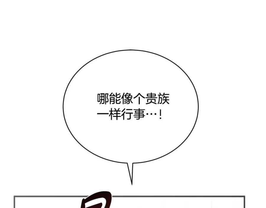 恶女的王座漫画6漫画,第151话 引狼入局50图