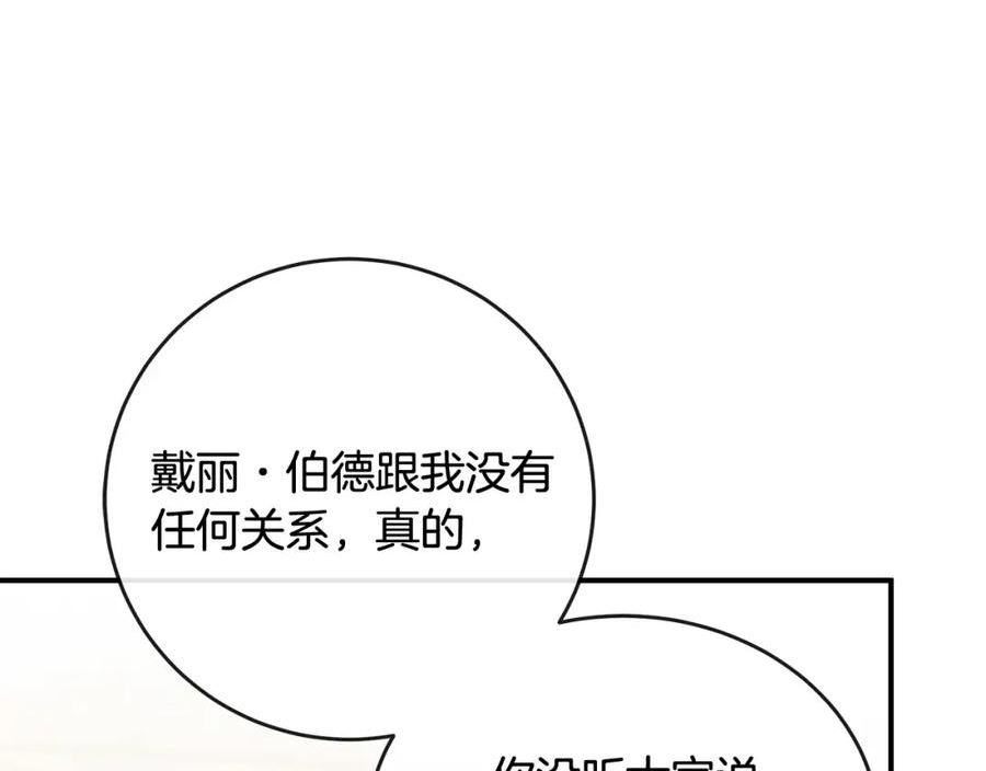 恶女的王座漫画6漫画,第151话 引狼入局68图