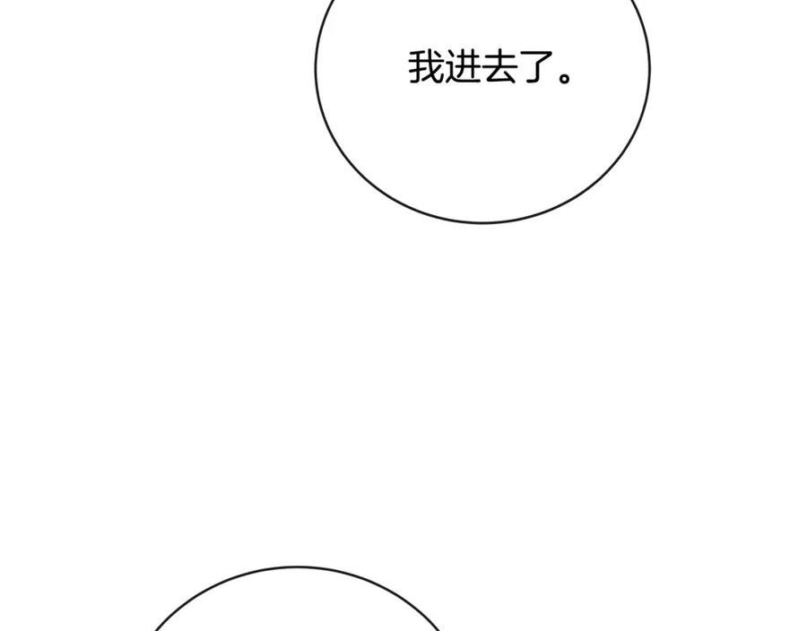 恶女的王座漫画6漫画,第151话 引狼入局7图