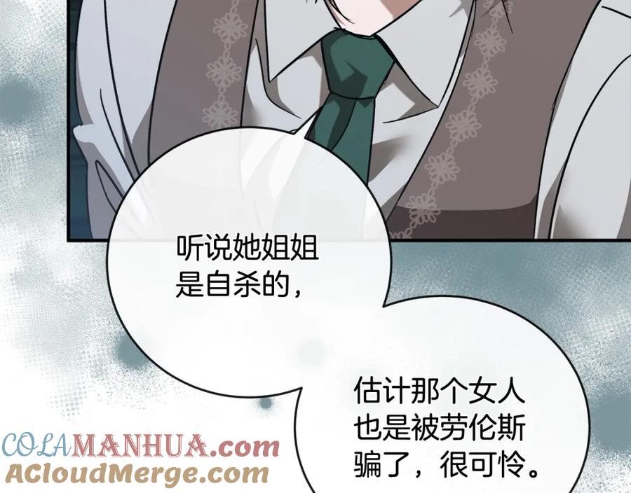 恶女的王座漫画6漫画,第151话 引狼入局73图