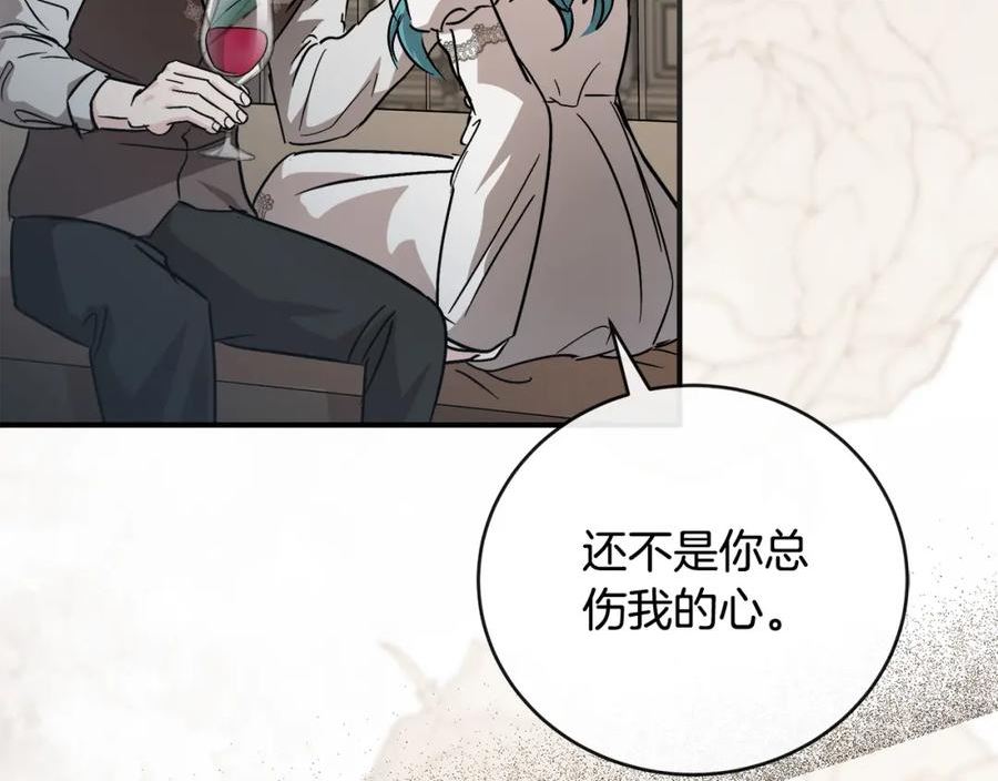 恶女的王座漫画6漫画,第151话 引狼入局83图