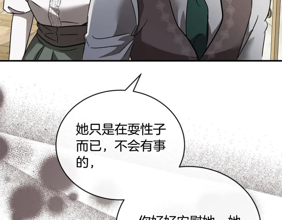 恶女的王座漫画6漫画,第151话 引狼入局95图