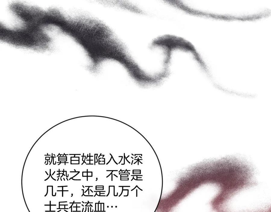 恶女的王座大结局是什么漫画,第152话 料事如神103图