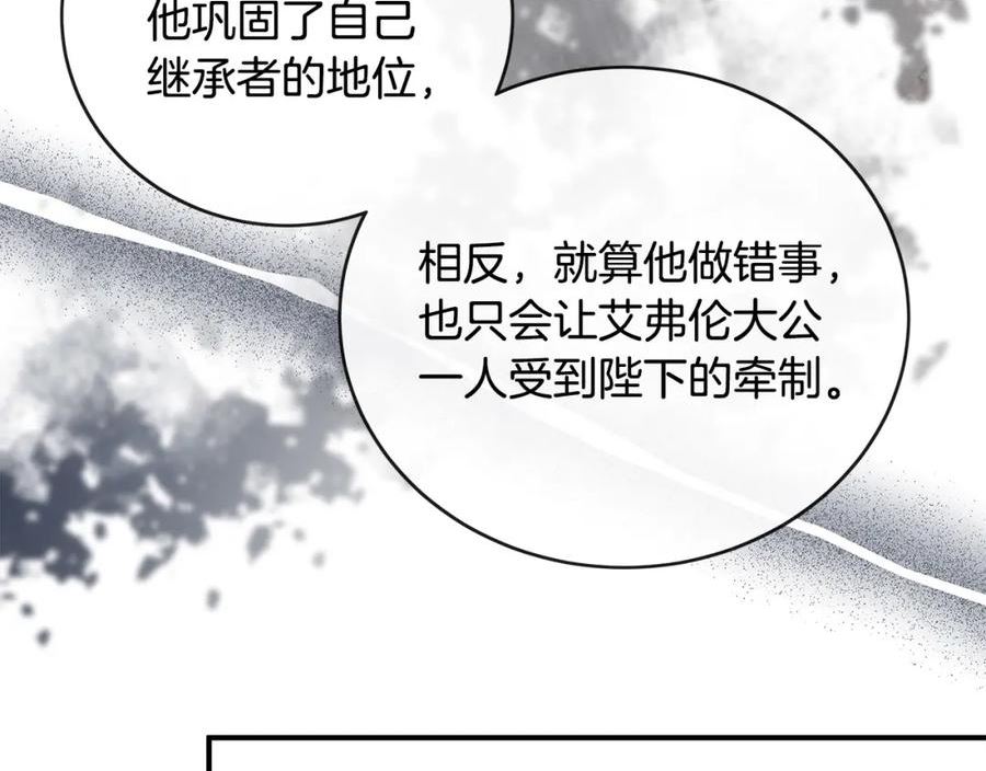 恶女的王座大结局是什么漫画,第152话 料事如神11图