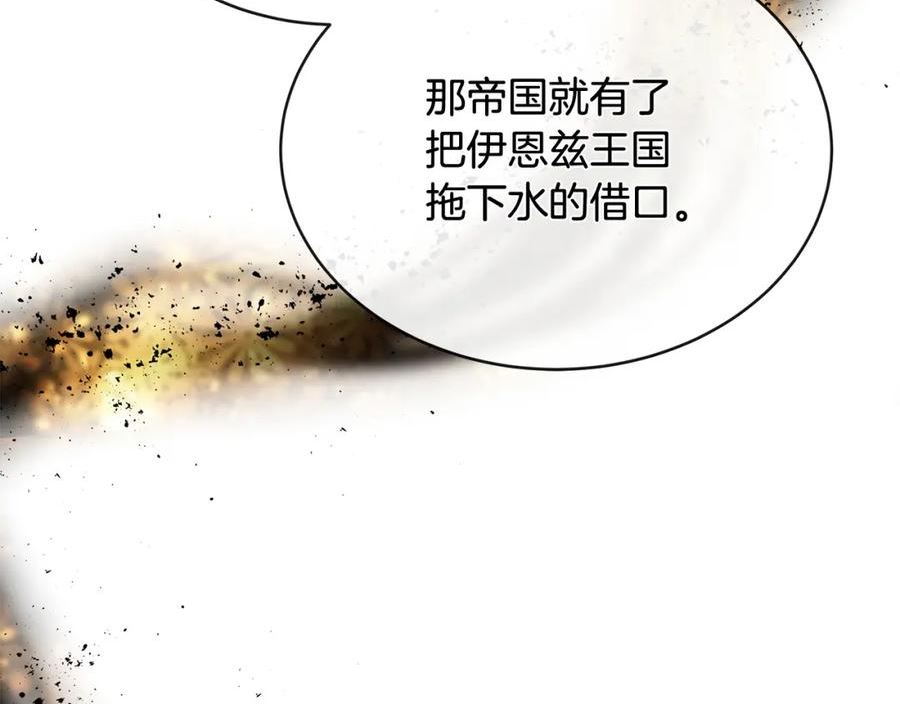 恶女的王座大结局是什么漫画,第152话 料事如神140图