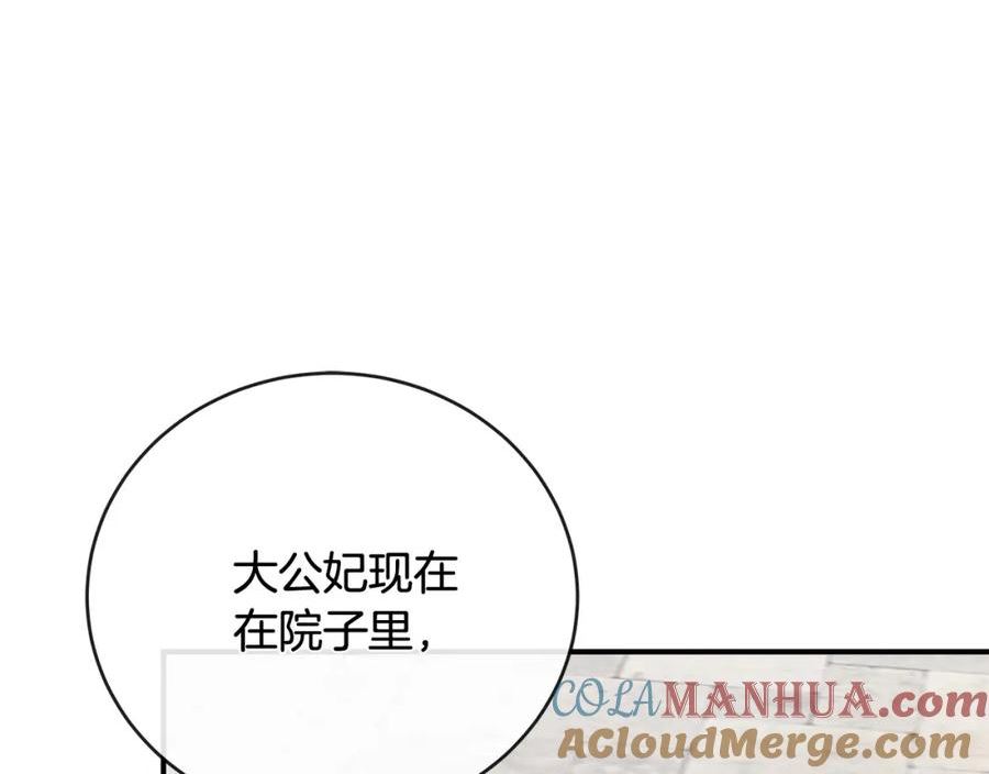 恶女的王座大结局是什么漫画,第152话 料事如神189图