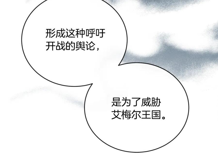 恶女的王座大结局是什么漫画,第152话 料事如神80图