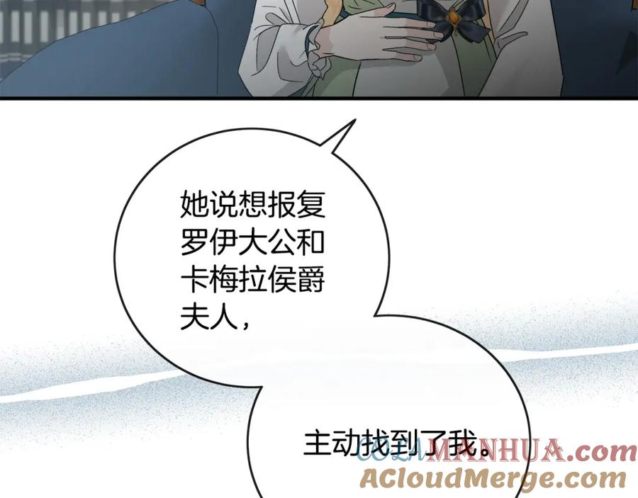 恶女的王座漫画6漫画,第154话 都是你算好的13图