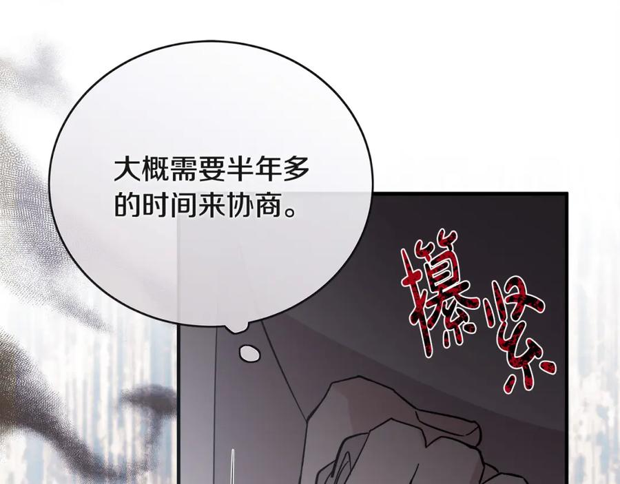 恶女的王座漫画6漫画,第154话 都是你算好的164图