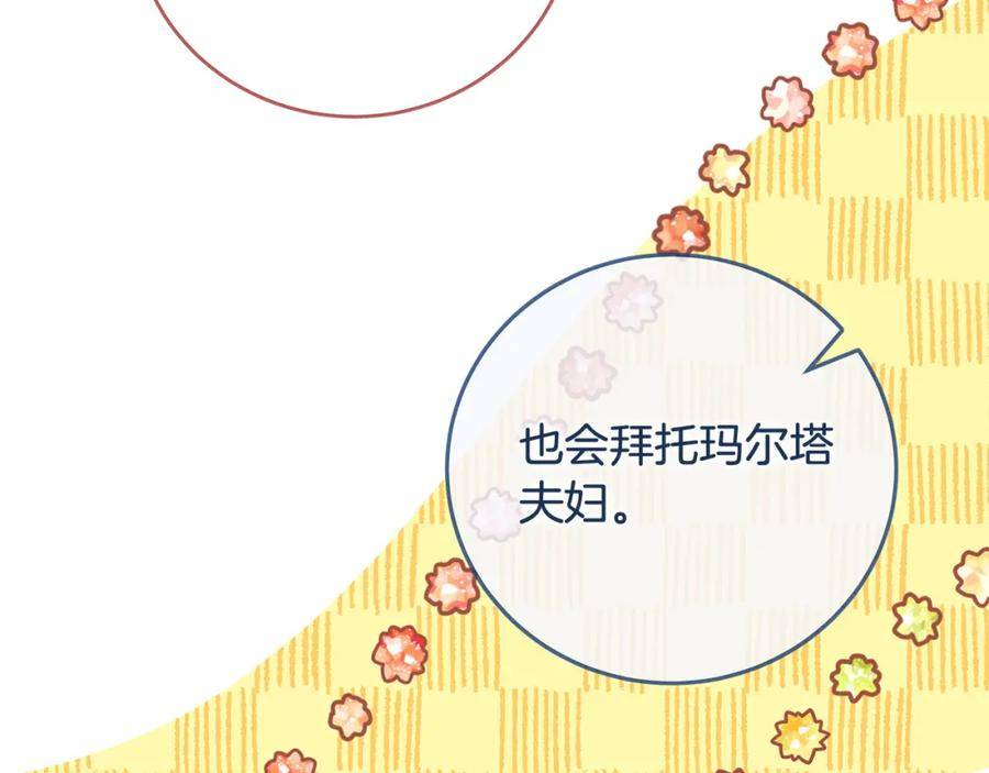 恶女的王座漫画6漫画,第154话 都是你算好的195图