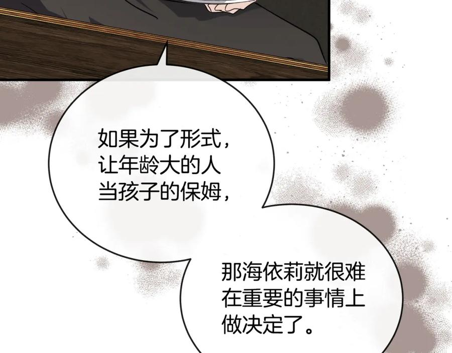 恶女的王座漫画6漫画,第154话 都是你算好的215图