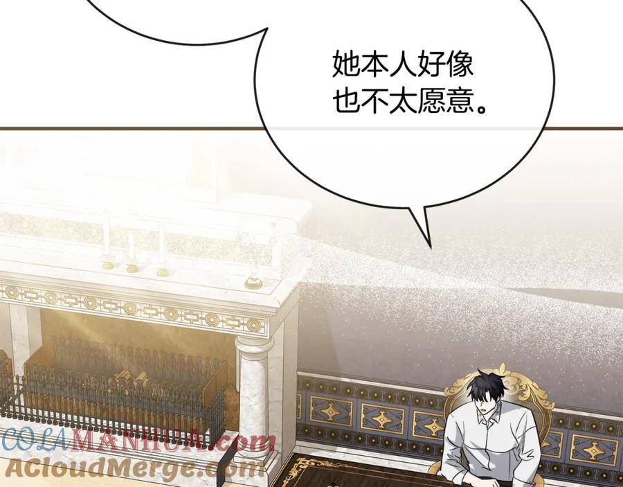 恶女的王座漫画6漫画,第154话 都是你算好的217图