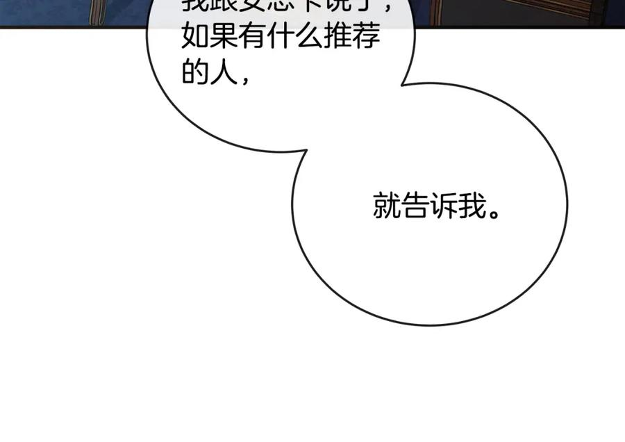 恶女的王座漫画6漫画,第154话 都是你算好的219图