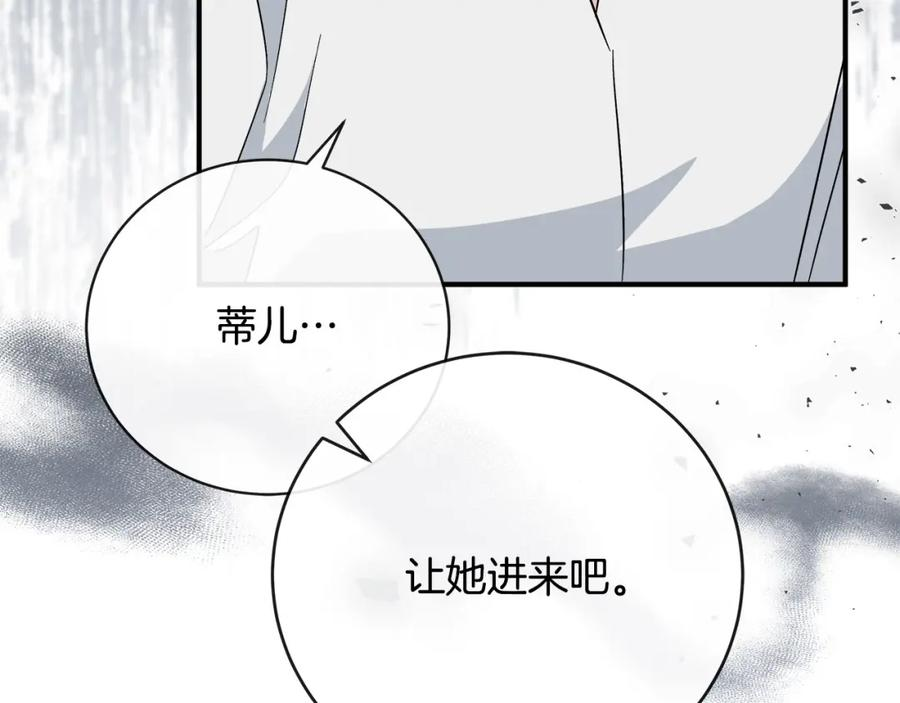 恶女的王座漫画6漫画,第154话 都是你算好的240图