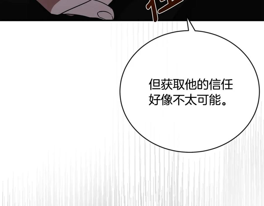 恶女的王座漫画6漫画,第154话 都是你算好的54图