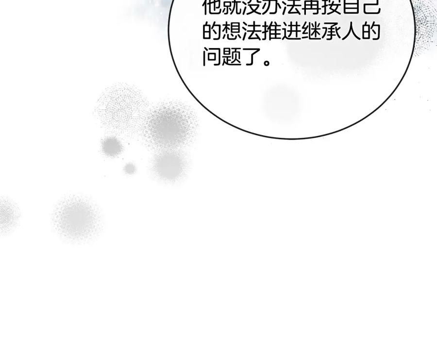 恶女的王座漫画6漫画,第154话 都是你算好的70图