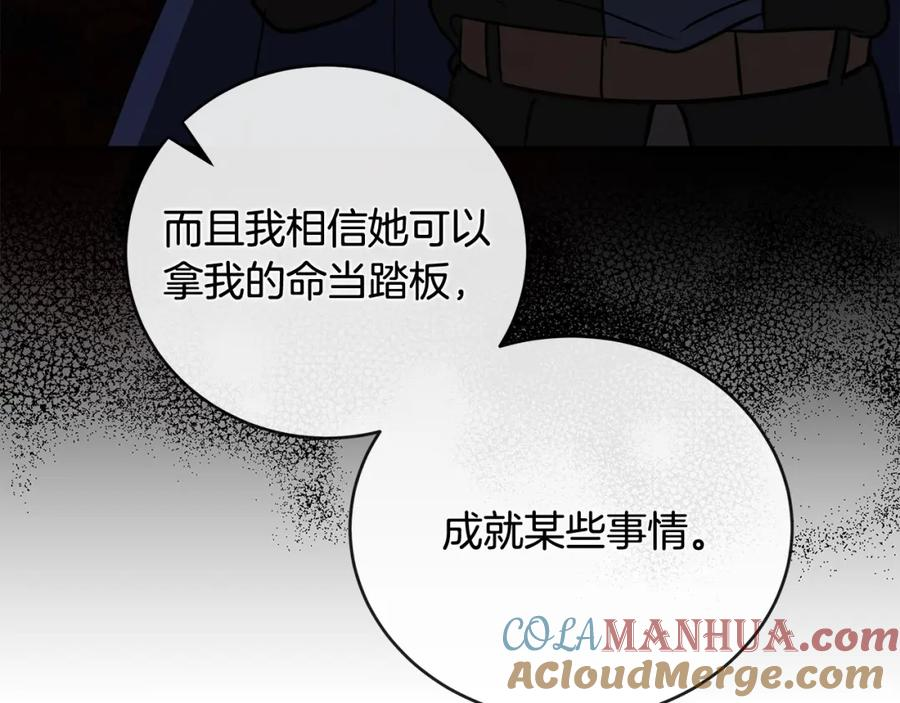 恶女的王座在线阅读漫画,第155话 我只爱过你一人109图