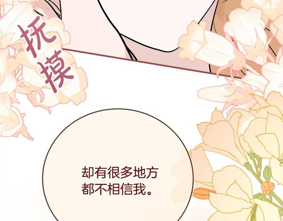 恶女的王座在线阅读漫画,第155话 我只爱过你一人116图