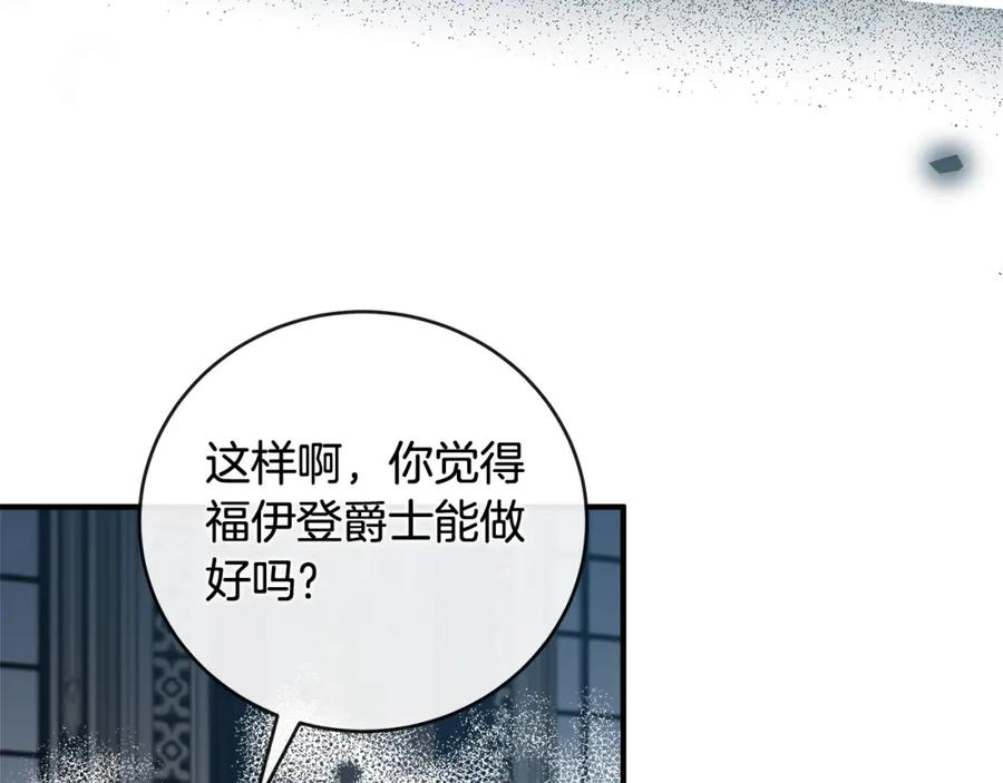 恶女的王座在线阅读漫画,第155话 我只爱过你一人155图